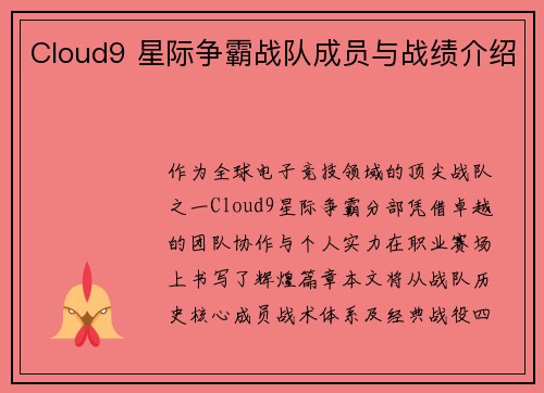 Cloud9 星际争霸战队成员与战绩介绍