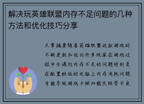解决玩英雄联盟内存不足问题的几种方法和优化技巧分享