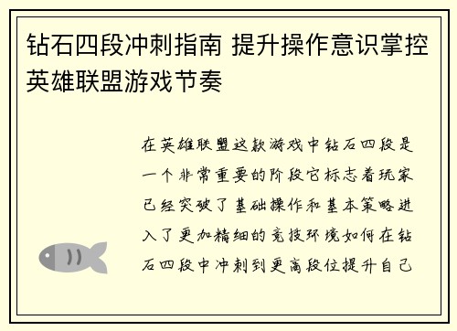 钻石四段冲刺指南 提升操作意识掌控英雄联盟游戏节奏