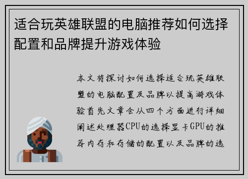 适合玩英雄联盟的电脑推荐如何选择配置和品牌提升游戏体验