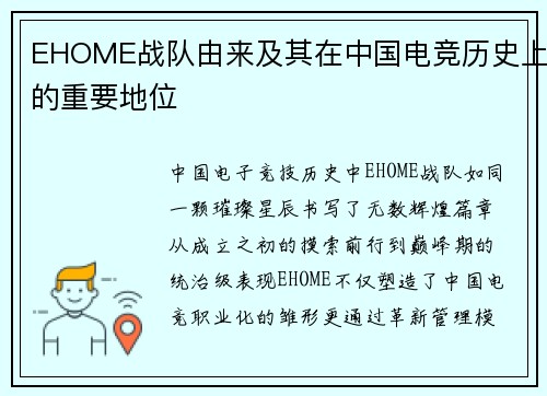 EHOME战队由来及其在中国电竞历史上的重要地位