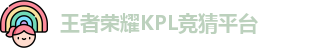 KPL押注